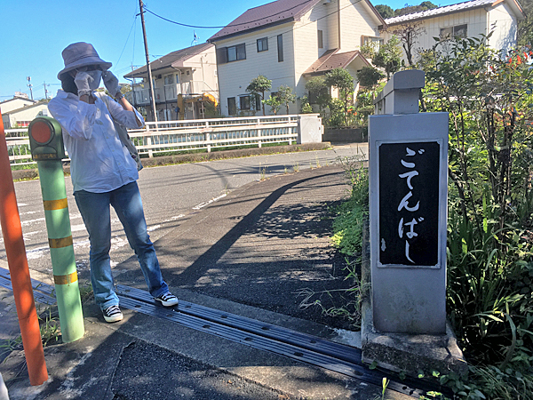 御殿橋(ごてんばし)