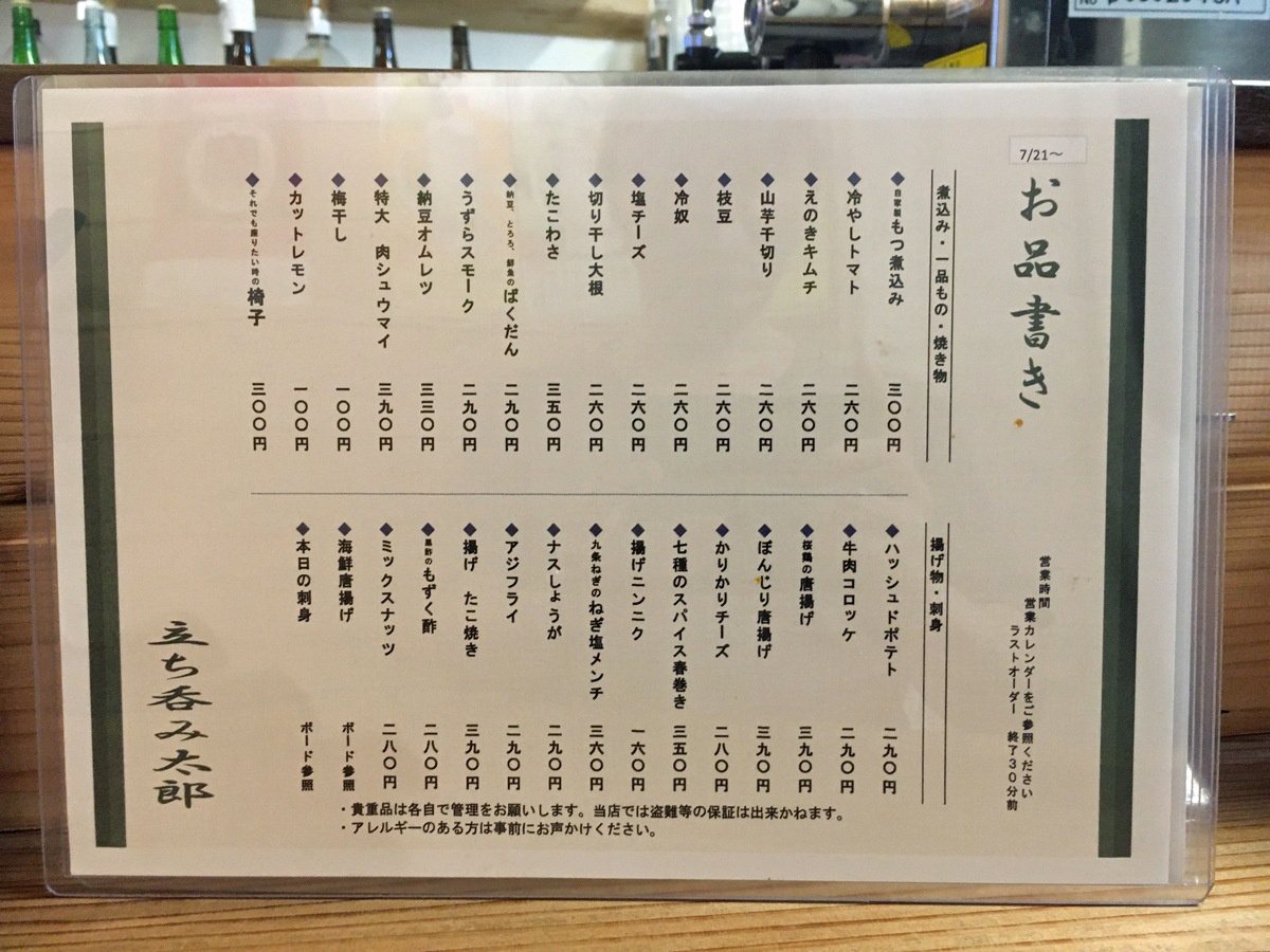 食べ物おつまみも安い!