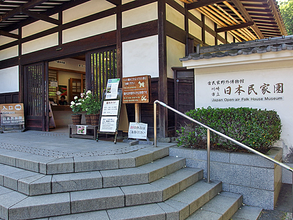 日本民家園の入り口